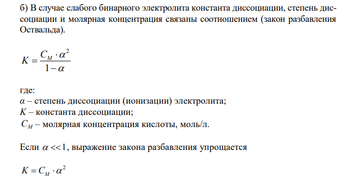 Рассчитайте рН следующих растворов: а) Раствор получен разбавлением водой 100 мл 4 % раствора соляной кислоты (плотность 1,019 г/см3 ) до 500 мл. б) 0,5 М раствора аммиака. в) Раствор получен смешением 400 мл 0,1 н раствора уксусной кислоты со 100 мл 0,2 н раствора гидроксида натрия.