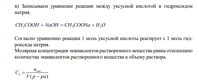Рассчитайте рН следующих растворов: а) Раствор получен разбавлением водой 100 мл 4 % раствора соляной кислоты (плотность 1,019 г/см3 ) до 500 мл. б) 0,5 М раствора аммиака. в) Раствор получен смешением 400 мл 0,1 н раствора уксусной кислоты со 100 мл 0,2 н раствора гидроксида натрия.