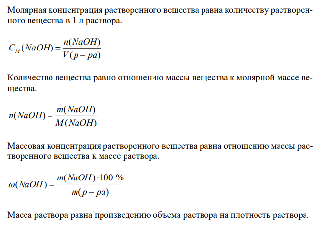 Рассчитать рН 0,2 % раствора гидроксида натрия. Плотность раствора считать равной 1 г/мл. 