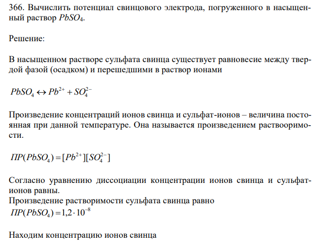 Вычислить потенциал свинцового электрода, погруженного в насыщенный раствор PbSO4. 