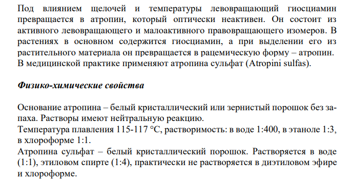   Отразите основные пути метаболизма атропина. Поясните стадии метаболизма. 