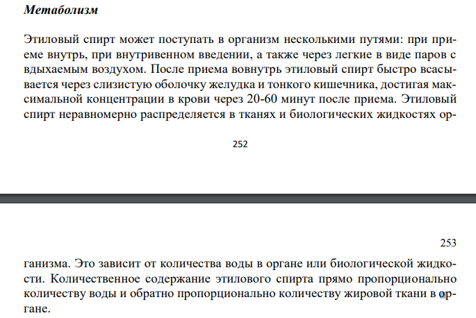  Схема химико-токсикологического исследования этилового спирта. C2H5OH - этиловый спирт, этанол, этиловый алкоголь 