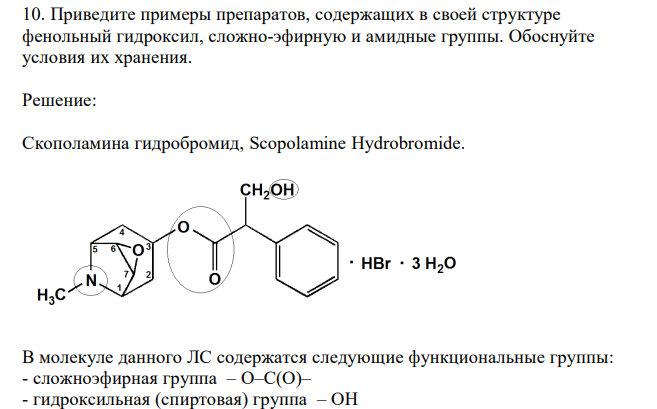  Приведите примеры препаратов, содержащих в своей структуре фенольный гидроксил, сложно-эфирную и амидные группы. Обоснуйте условия их хранения. 