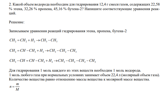  Какой объем водорода необходим для гидрирования 12,4 г смеси газов, содержащих 22,58 % этена, 32,26 % пропена, 45,16 % бутена-2? Напишите соответствующие уравнения реакций. 