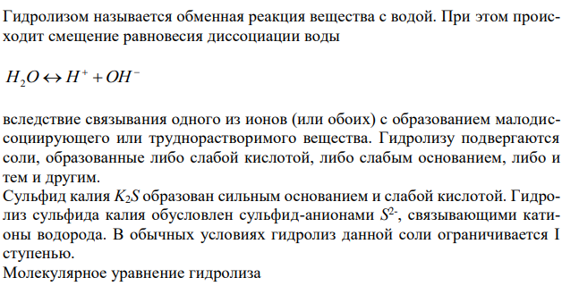 Укажите реакцию среды растворов Na2S и NH4NO3. Ответ подтвердите молекулярными и ионно-молекулярными уравнениями реакций. Назовите продукты гидролиза данных солей по 1-ой ступени. 