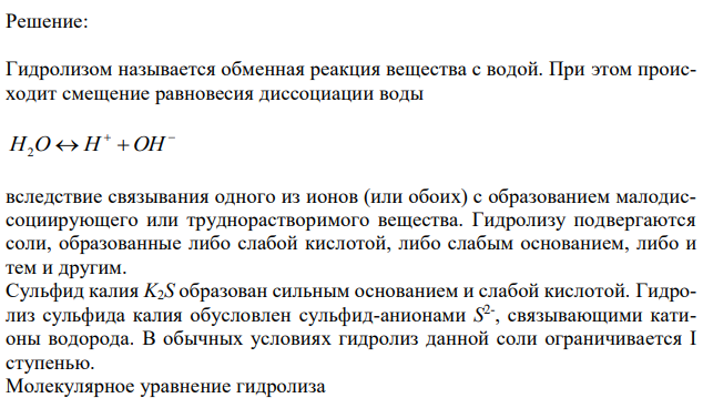 Укажите реакцию среды растворов K2S и Cr(NO3)2. Ответ подтвердите молекулярными и ионно-молекулярными уравнениями реакций. Назовите продукты гидролиза данных солей по 1-ой ступени. 