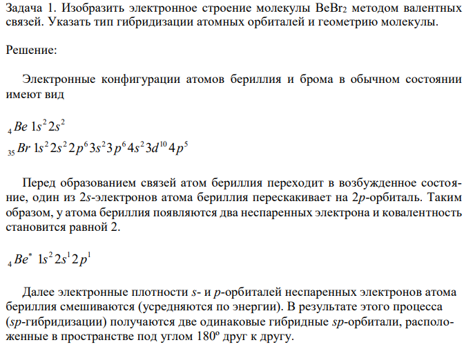 Изобразить электронное строение молекулы ВеВr2 методом валентных связей. Указать тип гибридизации атомных орбиталей и геометрию молекулы. 