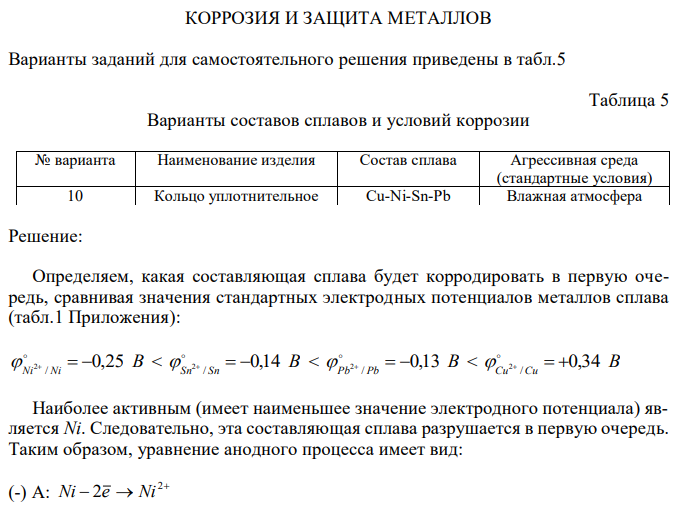 Варианты заданий для самостоятельного решения приведены в табл.5 