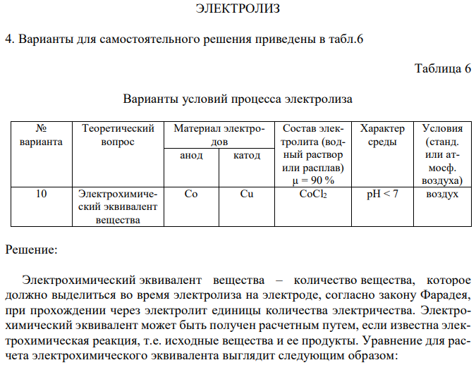 Варианты для самостоятельного решения приведены в табл.6 