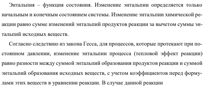 Исходя из реакции SiO2(к) + 2Mg(к) = 2MgO(к) + Si(к), ΔHº = -295,5 кДж вычислите ΔH298º образования SiO2. 