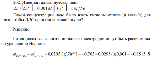 Имеется гальваническая цепь Какой концентрации надо было взять катионы железа (в моль/л) для того, чтобы ЭДС цепи стала равной нулю?