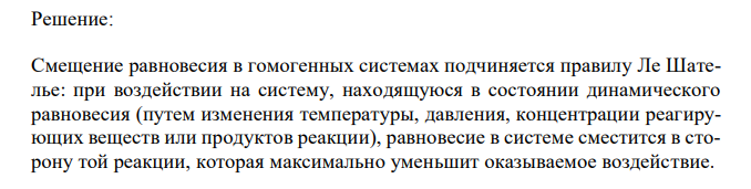 Как повлияет на выход продукта(ов) реакции (таблица 1) в системе