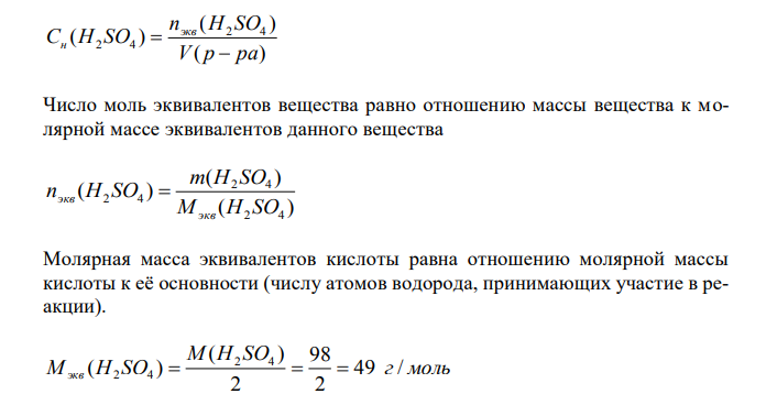 Исходя из раствора концентрированной кислоты (ω%), имеющего плотность ρ г/см3 , приготовить V мл А н. раствора