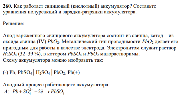 Как работает свинцовый (кислотный) аккумулятор? Составьте уравнения полуреакций и зарядки-разрядки аккумулятора. 