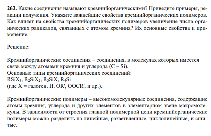  Какие соединения называют кремнийорганическими? Приведите примеры, реакции получения. Укажите важнейшие свойства кремнийорганических полимеров. Как влияет на свойства кремнийорганических полимеров увеличение числа органических радикалов, связанных с атомом кремния? Их основные свойства и применение. 