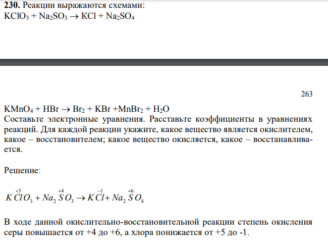 Реакции выражаются схемами: KClO3 + Na2SO3  КСl + Na2SO4