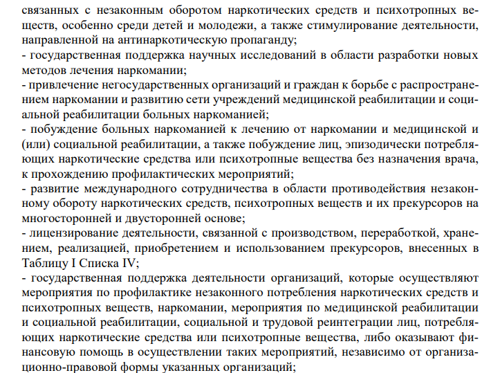  Правовые основы государственной политики в сфере оборота наркотических средств, психотропных веществ и в области противодействия их незаконному обороту в целях охраны здоровья граждан, государственной и общественной безопасности. 