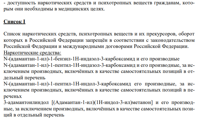  Правовые основы государственной политики в сфере оборота наркотических средств, психотропных веществ и в области противодействия их незаконному обороту в целях охраны здоровья граждан, государственной и общественной безопасности. 