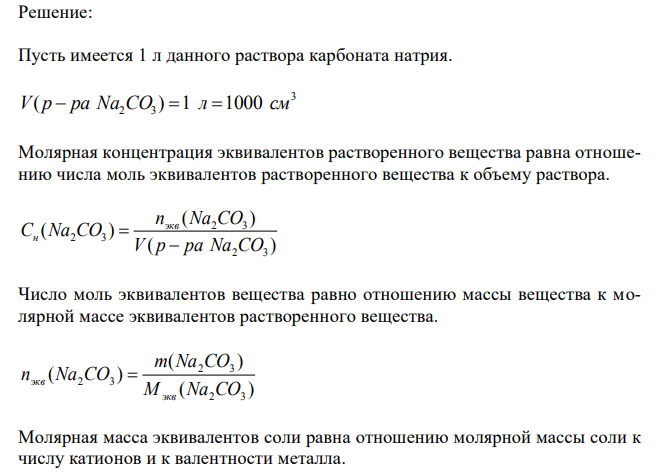 Рассчитайте недостающие значения концентраций раствора