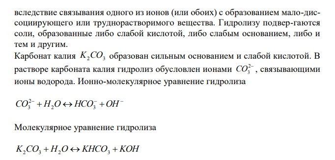 Какие из солей K2CO3, FeCl3, K2SO4, ZnCl2 подвергаются гидролизу?