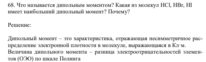 Что называется дипольным моментом?