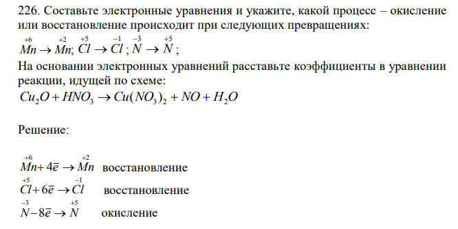 Составьте электронные уравнения и укажите, какой процесс – окисление или восстановление происходит при следующих превращениях: