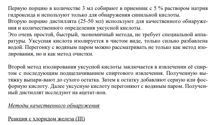 Схема химико-токсикологического исследования уксусной кислоты.
