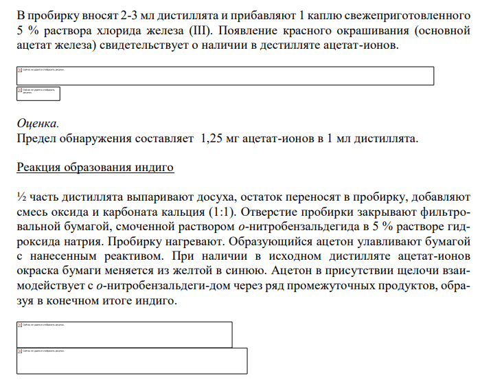 Схема химико-токсикологического исследования уксусной кислоты.
