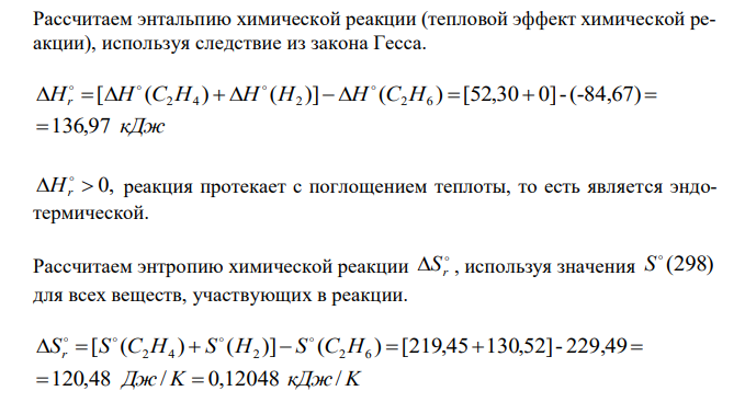 Дайте термодинамическую характеристику реакции (варианты задания приведены в табл. 4.1) на основании количественных расчётов , , .    Hr Sr Gr