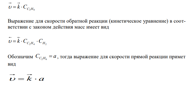 Дайте кинетическую характеристику реакции (варианты задания приведены в табл 4.1), используя данные термодинамической характеристики (результаты выполнения задания 4.1 или 4.2). 