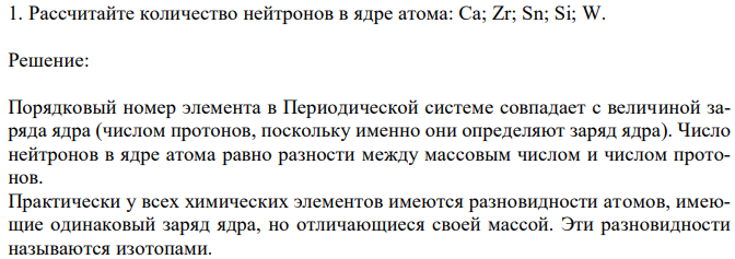 Рассчитайте количество нейтронов в ядре атома: Ca; Zr; Sn; Si; W. 