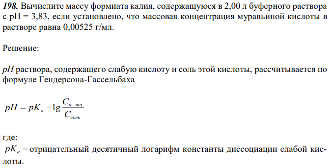 Вычислите массу формиата калия, содержащуюся в 2,00 л буферного раствора с pH = 3,83, если установлено, что массовая концентрация муравьиной кислоты в растворе равна 0,00525 г/мл. 