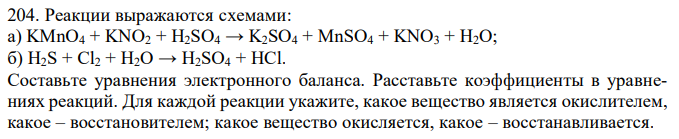 Реакции выражаются схемами: а) KMnO4 + KNO2 + H2SO4 → K2SO4 + MnSO4 + KNO3 + H2O; б) H2S + Cl2 + H2O → H2SO4 + HCl. Составьте уравнения электронного баланса. Расставьте коэффициенты в уравнениях реакций. Для каждой реакции укажите, какое вещество является окислителем, какое – восстановителем; какое вещество окисляется, какое – восстанавливается. 