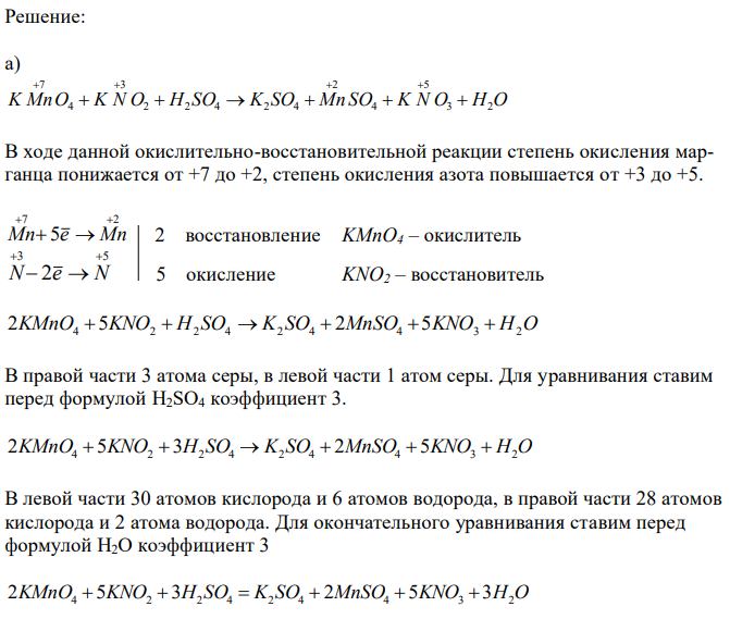 Реакции выражаются схемами: а) KMnO4 + KNO2 + H2SO4 → K2SO4 + MnSO4 + KNO3 + H2O; б) H2S + Cl2 + H2O → H2SO4 + HCl. Составьте уравнения электронного баланса. Расставьте коэффициенты в уравнениях реакций. Для каждой реакции укажите, какое вещество является окислителем, какое – восстановителем; какое вещество окисляется, какое – восстанавливается. 