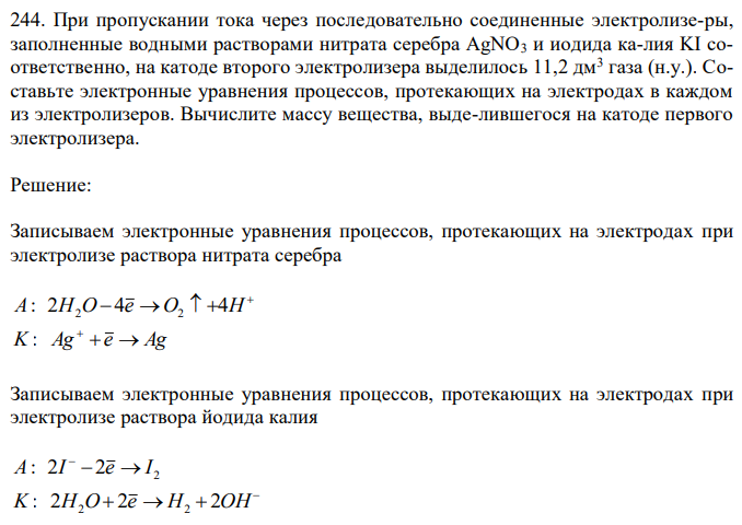 При пропускании тока через последовательно соединенные электролизе-ры, заполненные водными растворами нитрата серебра AgNO3 и иодида ка-лия KI соответственно, на катоде второго электролизера выделилось 11,2 дм3 газа (н.у.). Составьте электронные уравнения процессов, протекающих на электродах в каждом из электролизеров. Вычислите массу вещества, выде-лившегося на катоде первого электролизера. 