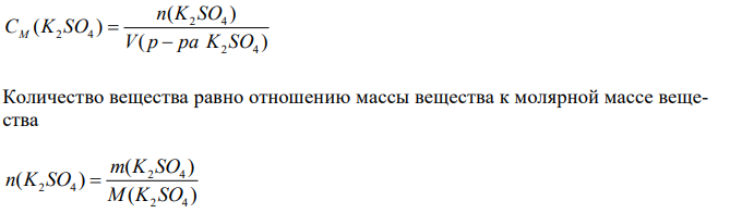 Определите молярную концентрацию раствора сульфата калия, в 200 мл которого содержится 1,74 г растворенного вещества. б) Определите процентное содержание растворенного вещества 1М раствора нитрата никеля (II), плотность которого 1,08 г/мл. 