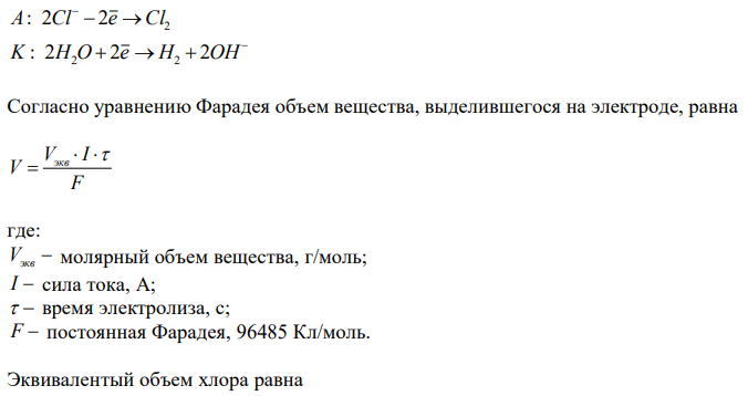 Какой объем газа образуется на инертном аноде при электролизе раствора BaCl2 в течение 3 часов при силе тока 20А?