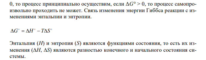 Возможно ли разложение CO2 (г) по уравнению 2CO2 (г) = 2CO (г) + O2 (г) 