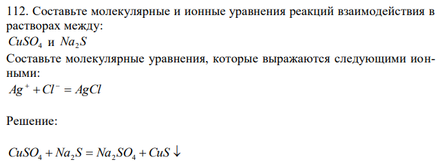 Составьте молекулярные и ионные уравнения реакций взаимодействия в растворах между: CuSO4 и Na2 S Составьте молекулярные уравнения, которые выражаются следующими ионными: Ag Cl  AgCl 