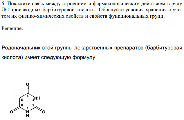 Покажите связь между строением и фармакологическим действием в ряду ЛС производных барбитуровой кислоты. Обоснуйте условия хранения с учетом их физико-химических свойств и свойств функциональных групп. 