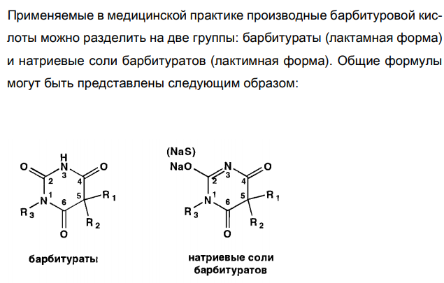 Покажите связь между строением и фармакологическим действием в ряду ЛС производных барбитуровой кислоты. Обоснуйте условия хранения с учетом их физико-химических свойств и свойств функциональных групп. 
