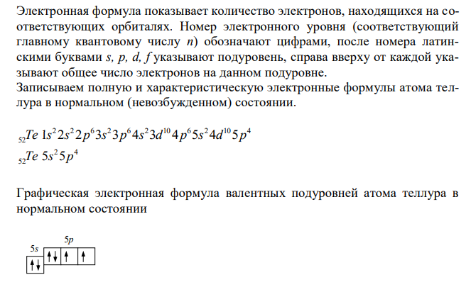 Приведите полную и характеристическую электронные формулы атомов теллура, неона и молибдена в нормальном и возбужденном состояниях; приведите графические электронные формулы валентных подуровней элементов в нормальном и возбужденном состояниях; укажите возможные валентности.