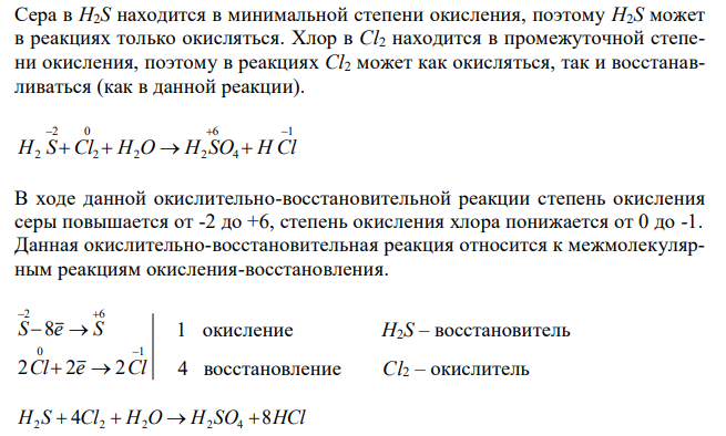 Методом электронного баланса определите коэффициенты в данных окислительно-восстановительных реакциях. Для каждой реакции укажите окислитель и восстановитель, тип реакции. H2S + Cl2 + H2O  H2SO4 + HCl K2Cr2O7 + H2S + H2SO4  S + Cr2(SO4)3 + K2SO4 + H2O 