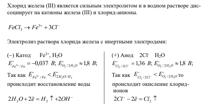 Какие окислительные и восстановительные процессы происходят при электролизе водных растворов хлорного железа и азотнокислого кальция? Ответ поясните. 