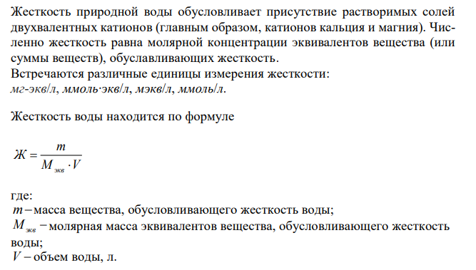 Растворимость СаSO4 в воде составляет 0,202 %. Вычислите жесткость насыщенного раствора этой соли, принимая его плотность за 1,0 г/мл. 