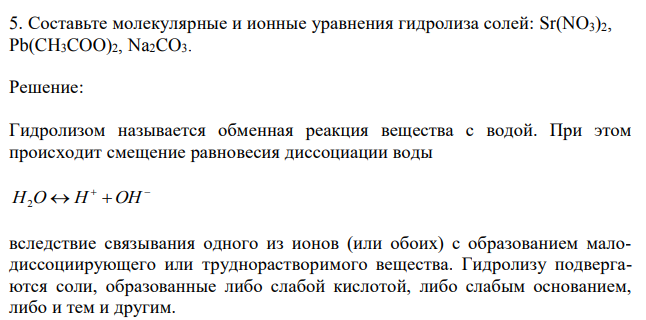 Составьте молекулярные и ионные уравнения гидролиза солей: Sr(NO3)2, Pb(CH3COO)2, Na2CO3. 