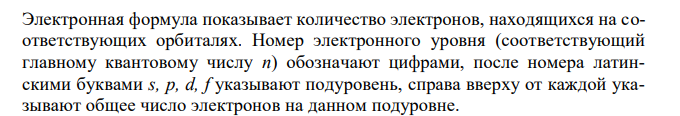 Напишите электронные формулы атомов элементов серы и теллура. Какой элемент проявляет более неметаллические свойства? Ответ обосновать. 