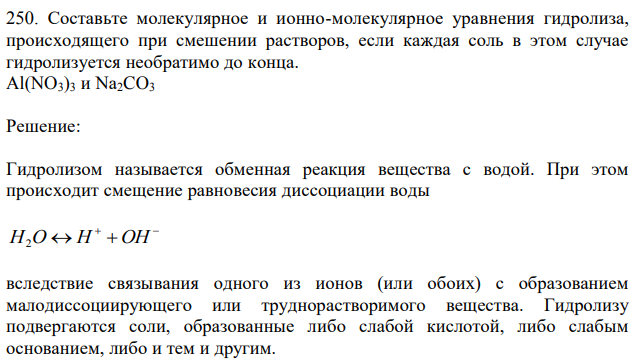 Составьте молекулярное и ионно-молекулярное уравнения гидролиза, происходящего при смешении растворов, если каждая соль в этом случае гидролизуется необратимо до конца. Al(NO3)3 и Na2CO3 