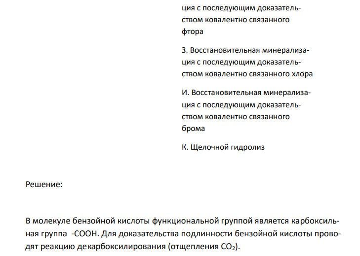  Соотнесите функциональную группу, реактивы и внешний эффект с типом реакции, используемой для доказательства подлинности ЛС. Напишите химизм реакций. 