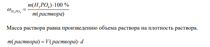 В 60 г H2O растворили 20 мл 40 %-го раствора H3PO4 (d = 1,254 г/см3 ). Чему равна процентная концентрация раствора? 